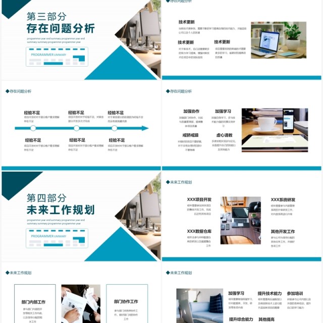 程序员年终总结工作计划动态PPT模板 程序员年终总结工作计划动态PPT模板