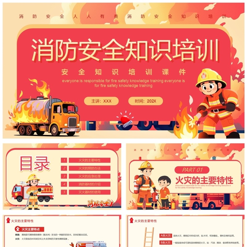 红色卡通风消防安全知识培训PPT模板