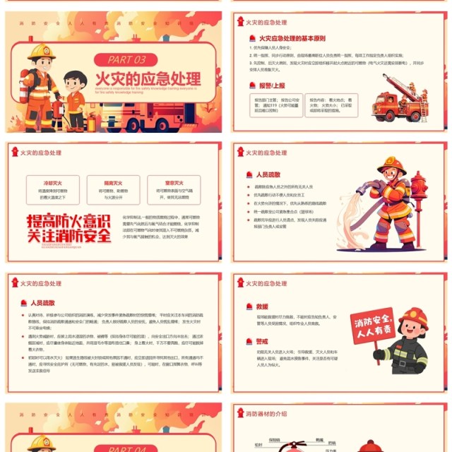 红色卡通风消防安全知识培训PPT模板 红色卡通风消防安全知识培训PPT模板