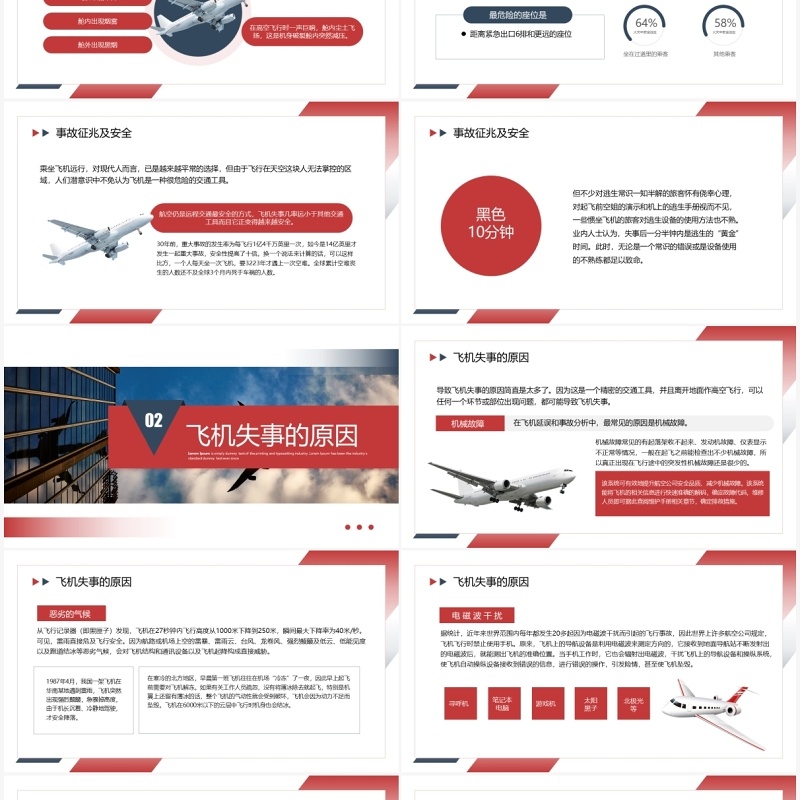 红色简约风航空事故分析与自救原则PPT模板
