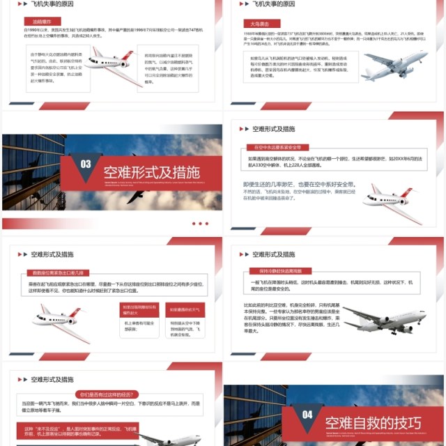 红色简约风航空事故分析与自救原则PPT模板 红色简约风航空事故分析与自救原则PPT模板