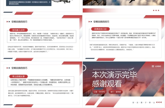红色简约风航空事故分析与自救原则PPT模板 红色简约风航空事故分析与自救原则PPT模板