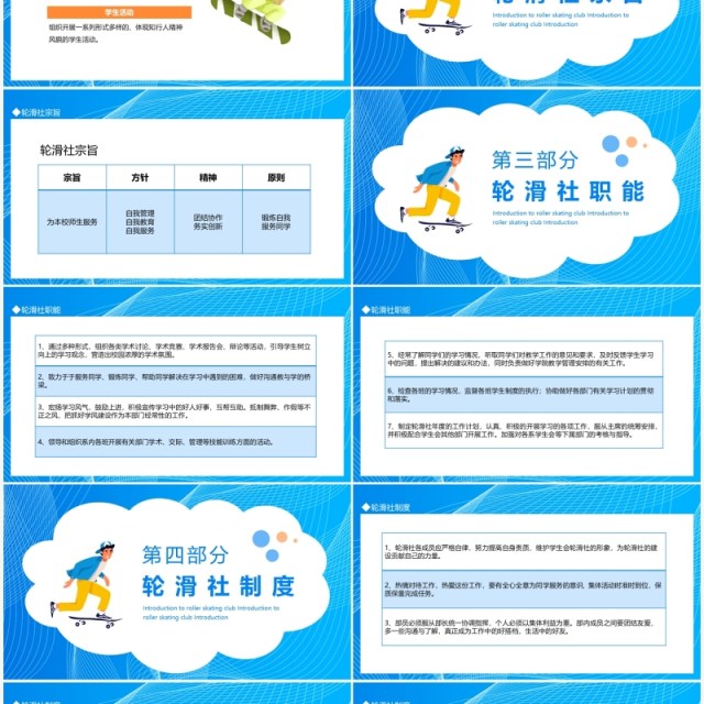 大学生轮滑社宗旨介绍活动招新动态PPT模板