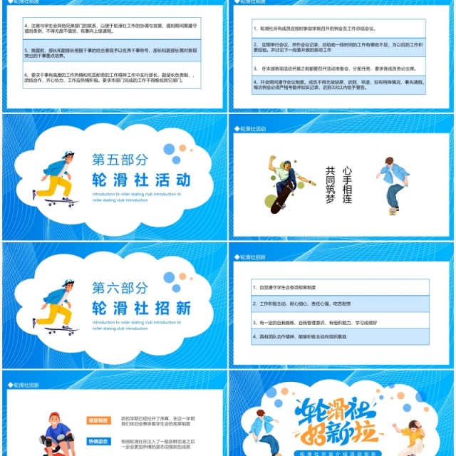 大学生轮滑社宗旨介绍活动招新动态PPT模板