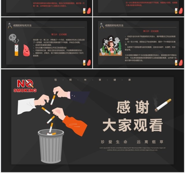 卡通风黑金世界无烟日介绍宣传PPT模板