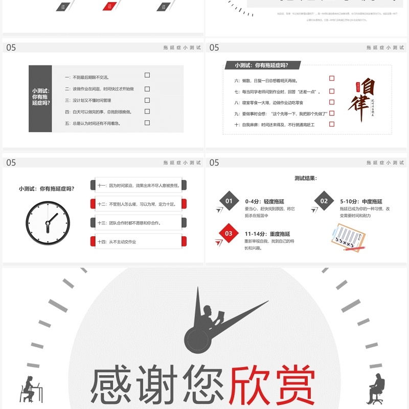 红灰简约风拒绝拖延症主题教育PPT模板