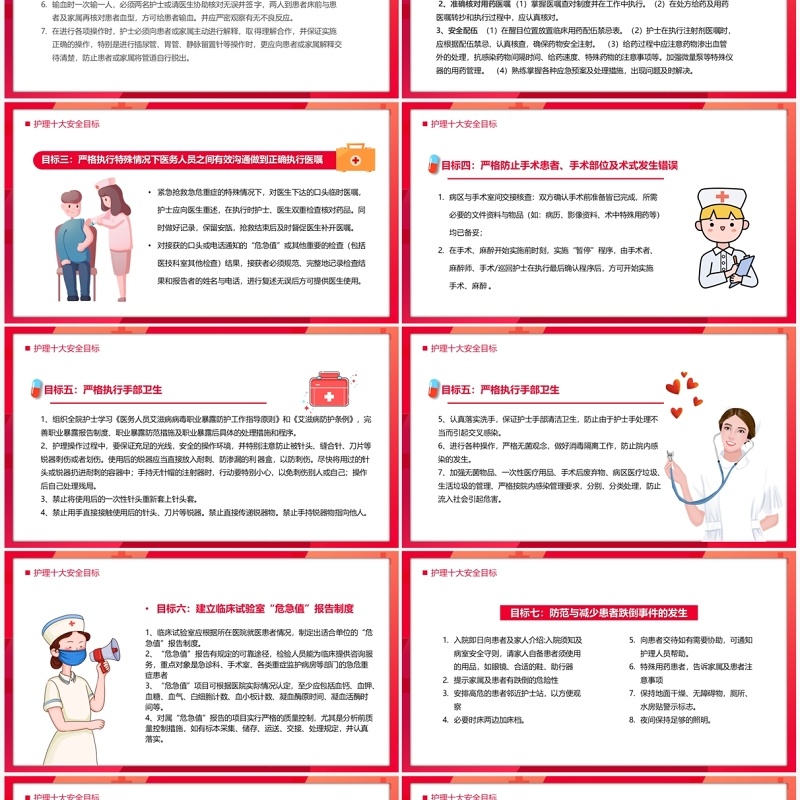 红色简约风十八项护理核心制度宣传PPT模板