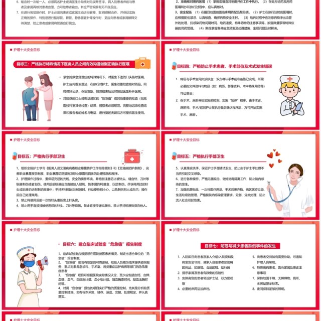 红色简约风十八项护理核心制度宣传PPT模板 红色简约风十八项护理核心制度宣传PPT模板