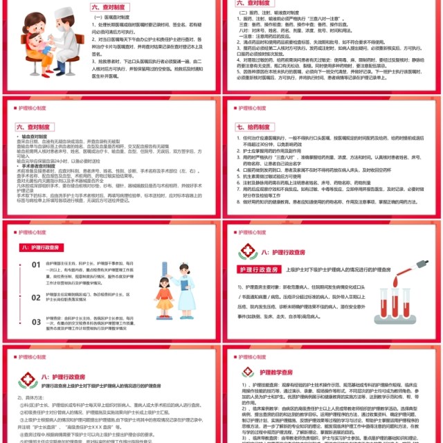 红色简约风十八项护理核心制度宣传PPT模板 红色简约风十八项护理核心制度宣传PPT模板
