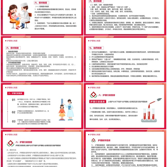 红色简约风十八项护理核心制度宣传PPT模板
