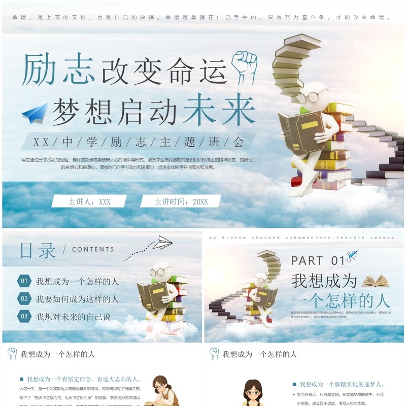 蓝色简约风中学励志主题班会PPT模板