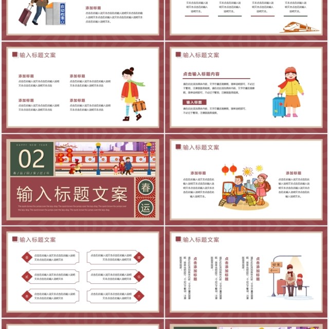 卡通插画春运回家过年活动方案PPT模板 卡通插画春运回家过年活动方案PPT模板