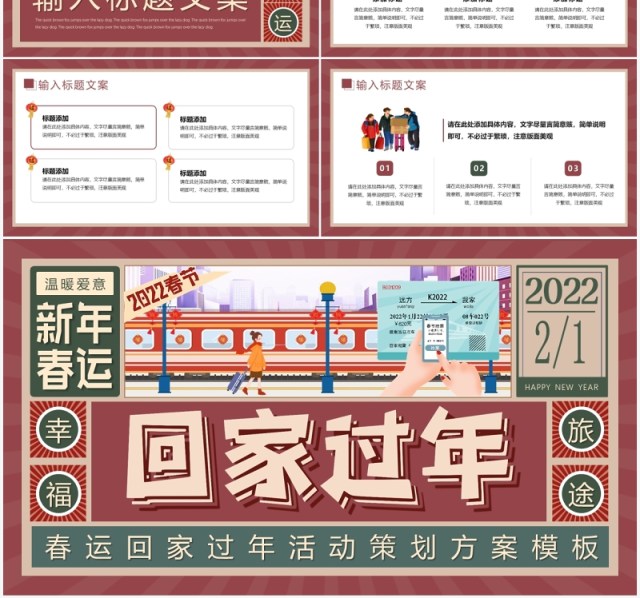卡通插画春运回家过年活动方案PPT模板 卡通插画春运回家过年活动方案PPT模板
