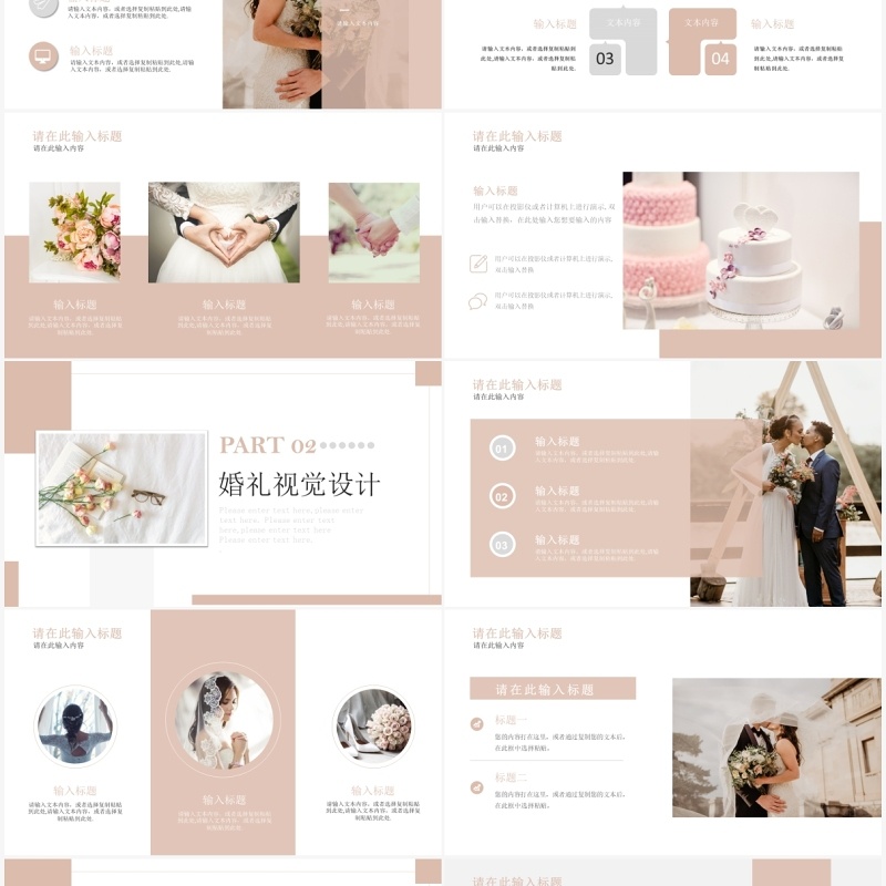 粉色简约浪漫西方婚礼策划PPT模板