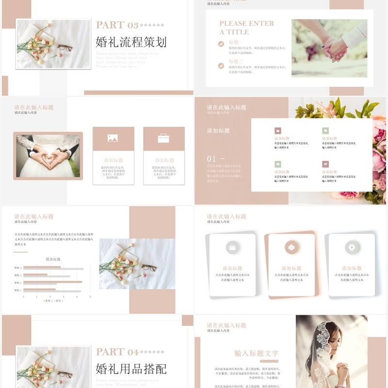 粉色简约浪漫西方婚礼策划PPT模板