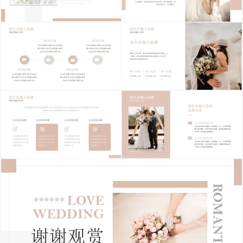 粉色简约浪漫西方婚礼策划PPT模板