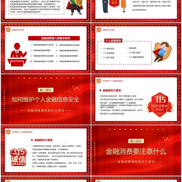 红色简约金融诚信315消费者维权知识PPT模板 红色简约金融诚信315消费者维权知识PPT模板