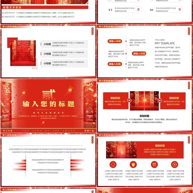 红色简约风2025蛇年开门红PPT通用模板