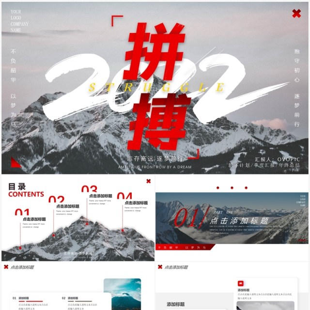 2022商务大气拼搏励志动态PPT模板 2022商务大气拼搏励志动态PPT模板