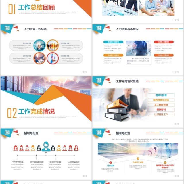HR人力资源部人事行政工作总结团队ppt HR人力资源部人事行政工作总结团队ppt