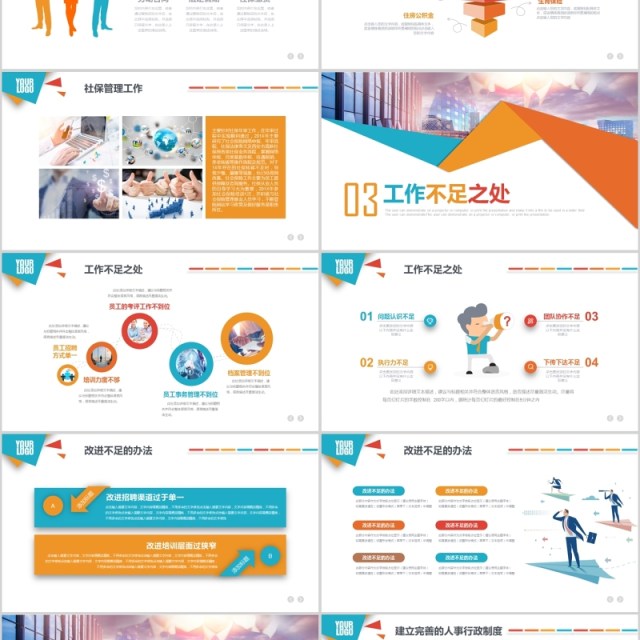 HR人力资源部人事行政工作总结团队ppt HR人力资源部人事行政工作总结团队ppt