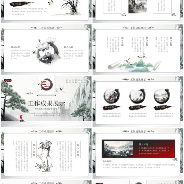 山水中国风年度工作总结汇报PPT模板 山水中国风年度工作总结汇报PPT模板