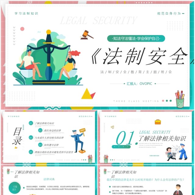 绿色卡通简约风法制安全主题教育PPT模板 绿色卡通简约风法制安全主题教育PPT模板
