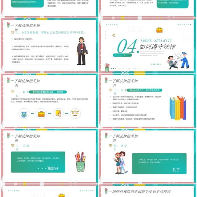 绿色卡通简约风法制安全主题教育PPT模板 绿色卡通简约风法制安全主题教育PPT模板