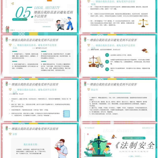 绿色卡通简约风法制安全主题教育PPT模板 绿色卡通简约风法制安全主题教育PPT模板