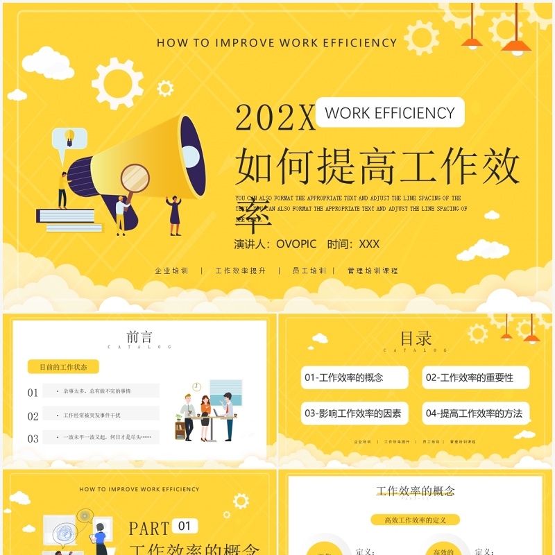 黄色卡通如何提高工作效率员工培训PPT模板