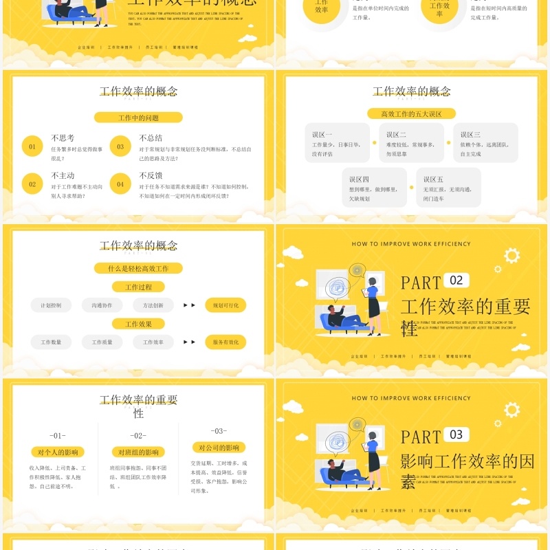 黄色卡通如何提高工作效率员工培训PPT模板