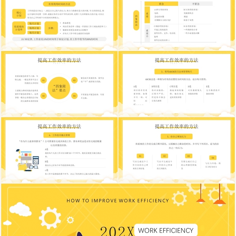 黄色卡通如何提高工作效率员工培训PPT模板