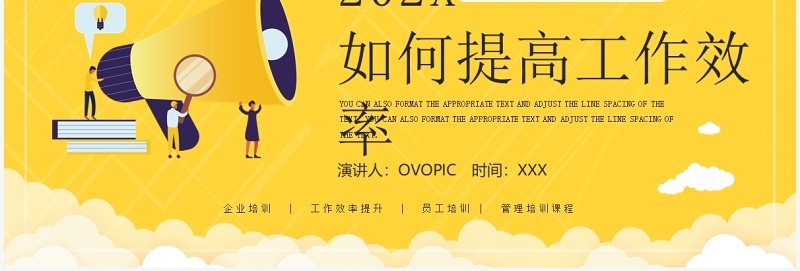 黄色卡通如何提高工作效率员工培训PPT模板