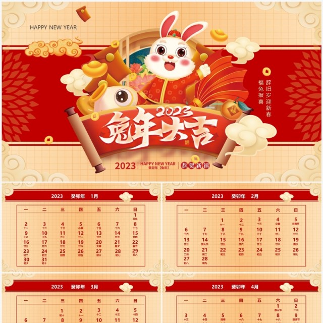 红金高级中国风2023兔年日历PPT模板 红金高级中国风2023兔年日历PPT模板