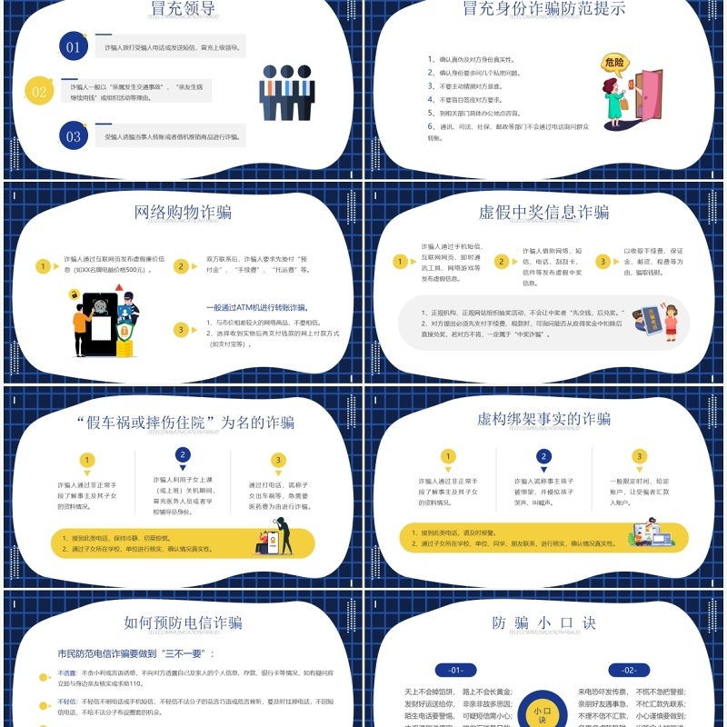 蓝色卡通风预防电信诈骗知识宣传教育PPT模板