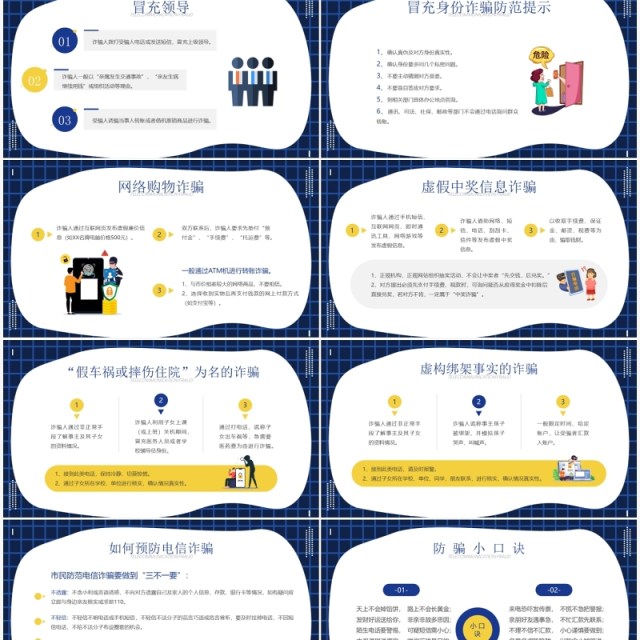 蓝色卡通风预防电信诈骗知识宣传教育PPT模板