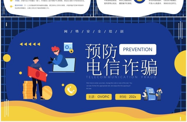 蓝色卡通风预防电信诈骗知识宣传教育PPT模板 蓝色卡通风预防电信诈骗知识宣传教育PPT模板