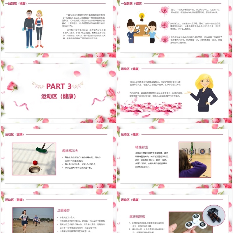 粉色温馨相约女神节三八妇女节活动策划PPT模板