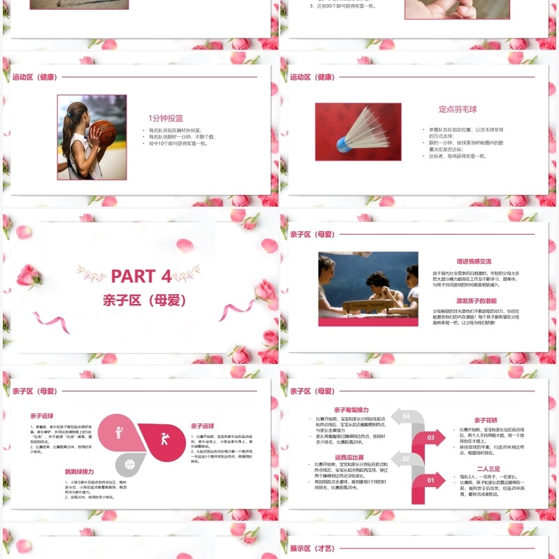 粉色温馨相约女神节三八妇女节活动策划PPT模板
