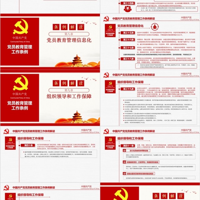 解读中国共产党党员教育管理工作条例党政党课ppt模板含讲稿 解读中国共产党党员教育管理工作条例党政党课ppt模板含讲稿