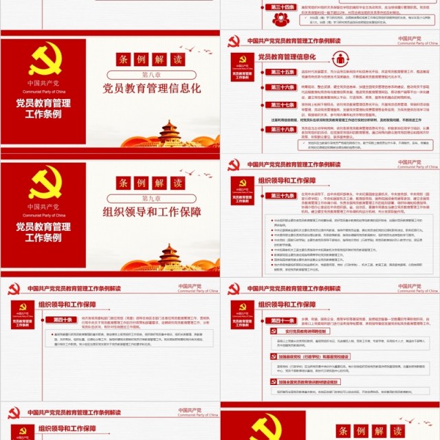 解读中国共产党党员教育管理工作条例党政党课ppt模板含讲稿