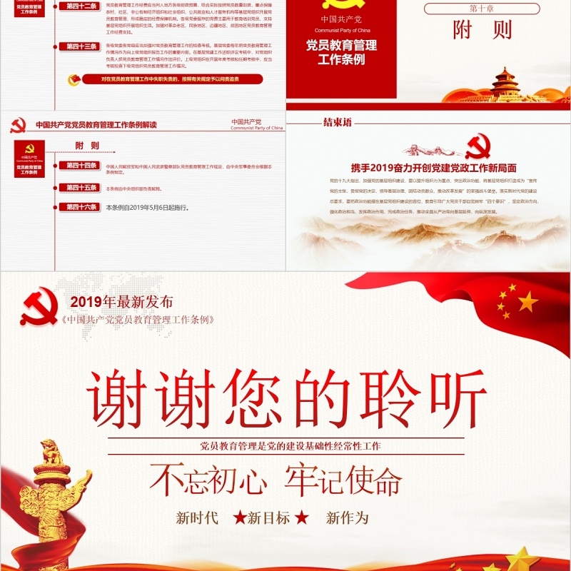 解读中国共产党党员教育管理工作条例党政党课ppt模板含讲稿