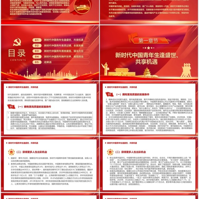 红色新时代的中国青年白皮书PPT模板 红色新时代的中国青年白皮书PPT模板