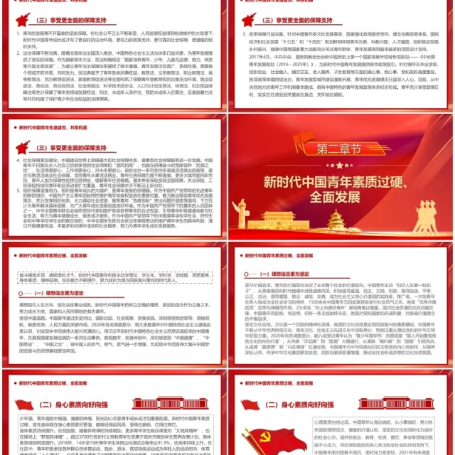 红色新时代的中国青年白皮书PPT模板 红色新时代的中国青年白皮书PPT模板