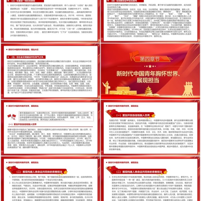 红色新时代的中国青年白皮书PPT模板 红色新时代的中国青年白皮书PPT模板
