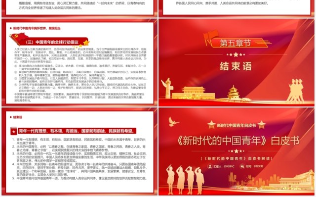 红色新时代的中国青年白皮书PPT模板 红色新时代的中国青年白皮书PPT模板