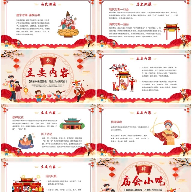 红色中国风新年新春庙会PPT模板 红色中国风新年新春庙会PPT模板