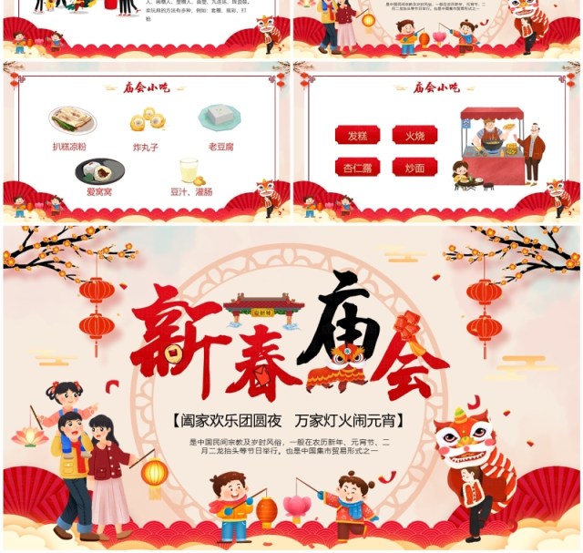 红色中国风新年新春庙会PPT模板 红色中国风新年新春庙会PPT模板