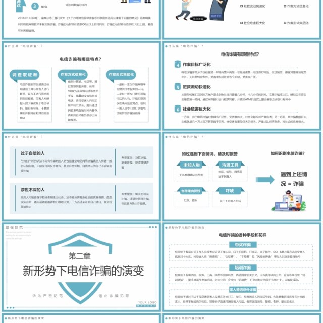 蓝色简约谨防电信诈骗宣传教育PPT模板