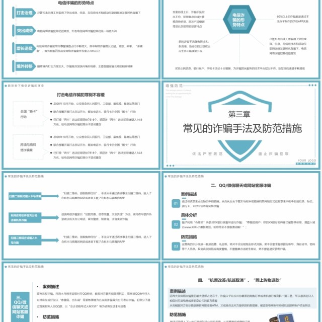 蓝色简约谨防电信诈骗宣传教育PPT模板
